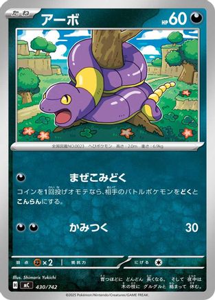 Ekans (430/742) - Start Deck 100 Battle Collection