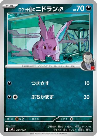 Team Rocket's Nidoran M (435/742) - Start Deck 100 Battle Collection