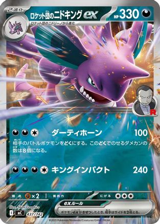 Team Rocket's Nidoking ex (Mirror Holo) (437/742) - Start Deck 100 Battle Collection Holofoil