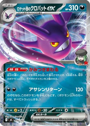 Team Rocket's Crobat ex (Mirror Holo) (440/742) - Start Deck 100 Battle Collection Holofoil