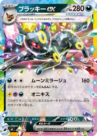 Umbreon ex (446/742) - Start Deck 100 Battle Collection