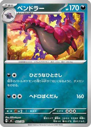Scolipede (462/742) - Start Deck 100 Battle Collection