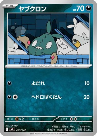 Trubbish (465/742) - Start Deck 100 Battle Collection