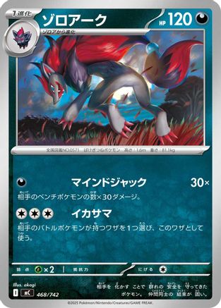 Zoroark (468/742) - Start Deck 100 Battle Collection