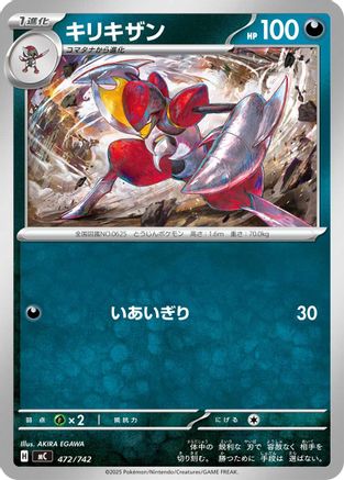 Bisharp - 472/742 (472/742) - Start Deck 100 Battle Collection