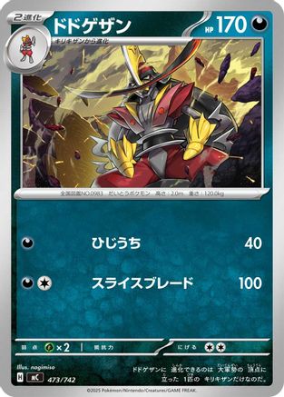 Kingambit (473/742) - Start Deck 100 Battle Collection