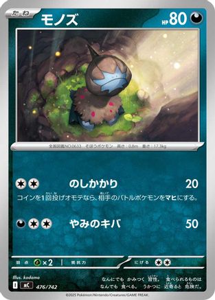 Deino (476/742) - Start Deck 100 Battle Collection