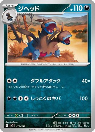 Zweilous (477/742) - Start Deck 100 Battle Collection