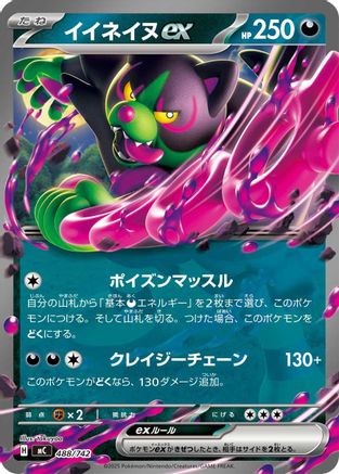 Okidogi ex (488/742) - Start Deck 100 Battle Collection