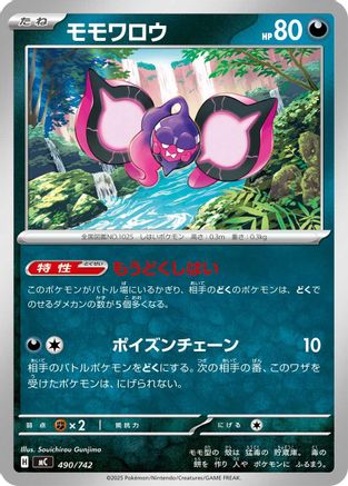 Pecharunt (490/742) - Start Deck 100 Battle Collection