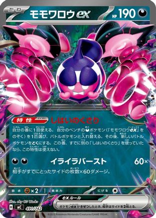 Pecharunt ex (491/742) - Start Deck 100 Battle Collection