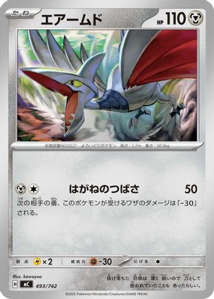 Skarmory (493/742) - Start Deck 100 Battle Collection