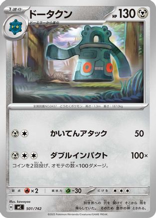 Bronzong (501/742) - Start Deck 100 Battle Collection