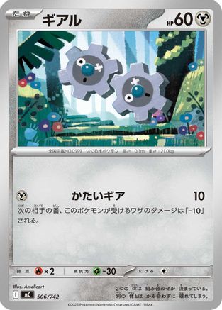 Klink (506/742) - Start Deck 100 Battle Collection