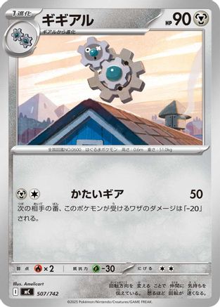 Klang (507/742) - Start Deck 100 Battle Collection