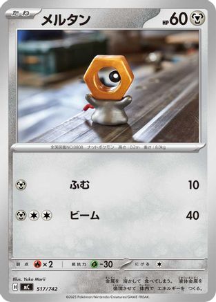 Meltan - 517/742 (517/742) - Start Deck 100 Battle Collection