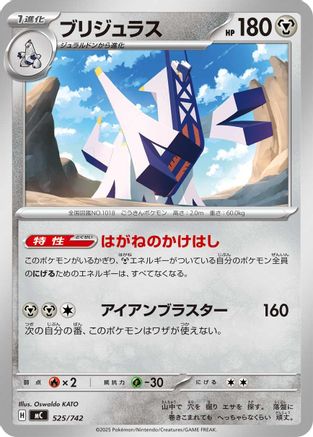 Archaludon (525/742) - Start Deck 100 Battle Collection