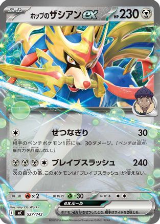 Hop's Zacian ex (527/742) - Start Deck 100 Battle Collection