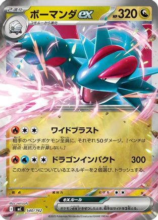 Salamence ex (Mirror Holo) (540/742) - Start Deck 100 Battle Collection Holofoil