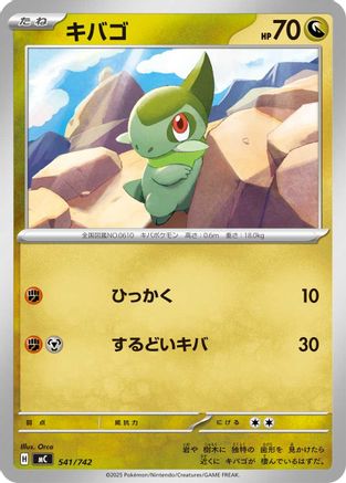 Axew (541/742) - Start Deck 100 Battle Collection