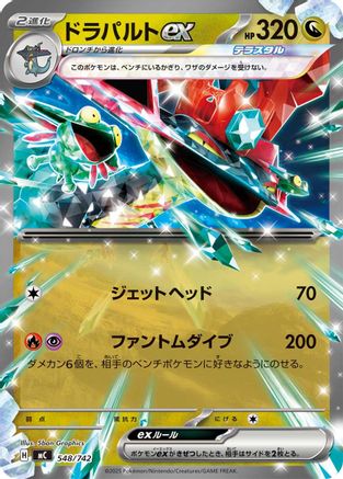 Dragapult ex (548/742) - Start Deck 100 Battle Collection