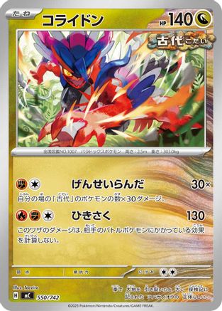 Koraidon (550/742) - Start Deck 100 Battle Collection