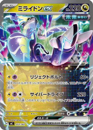 Miraidon ex - 553/742 (553/742) - Start Deck 100 Battle Collection