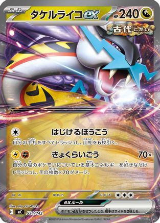 Raging Bolt ex (554/742) - Start Deck 100 Battle Collection