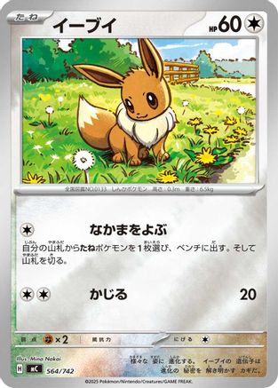 Eevee - 564/742 (Mirror Holo) (564/742) - Start Deck 100 Battle Collection Holofoil