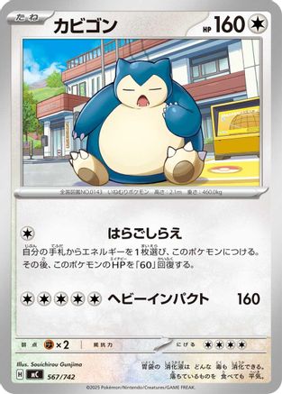 Snorlax - 567/742 (567/742) - Start Deck 100 Battle Collection
