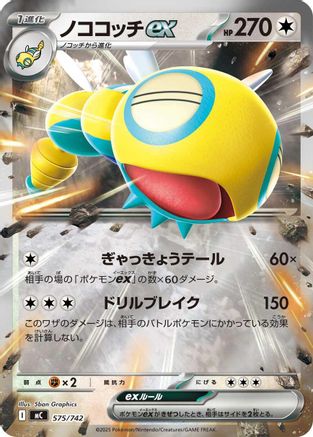 Dudunsparce ex (Mirror Holo) (575/742) - Start Deck 100 Battle Collection Holofoil