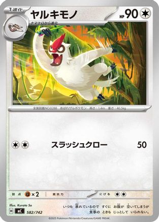 Vigoroth (582/742) - Start Deck 100 Battle Collection