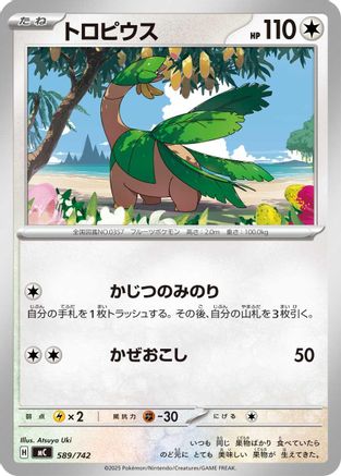 Tropius (589/742) - Start Deck 100 Battle Collection