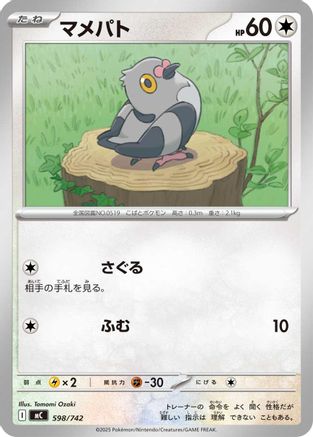 Pidove (598/742) - Start Deck 100 Battle Collection