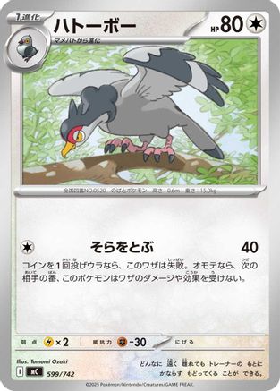 Tranquill (599/742) - Start Deck 100 Battle Collection