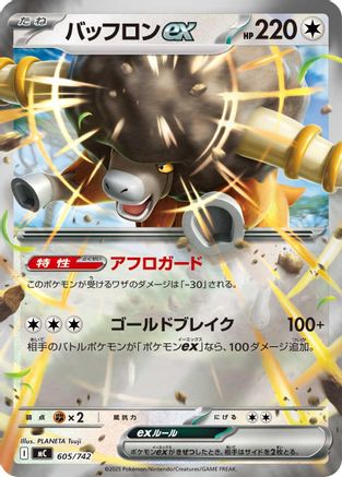 Bouffalant ex (Mirror Holo) (605/742) - Start Deck 100 Battle Collection Holofoil
