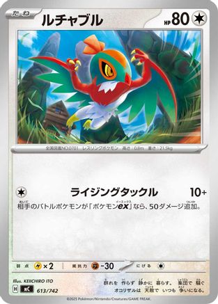 Hawlucha (613/742) - Start Deck 100 Battle Collection