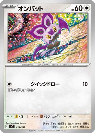 Noibat (614/742) - Start Deck 100 Battle Collection