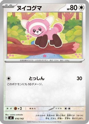 Stufful (616/742) - Start Deck 100 Battle Collection