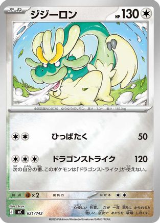 Drampa - 621/742 (Mirror Holo) (621/742) - Start Deck 100 Battle Collection Holofoil