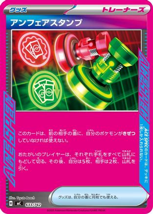 Unfair Stamp (633/742) - Start Deck 100 Battle Collection