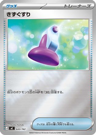 Potion (Mirror Holo) (643/742) - Start Deck 100 Battle Collection Holofoil