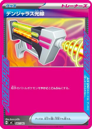 Dangerous Laser (647/742) - Start Deck 100 Battle Collection
