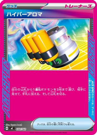 Hyper Aroma (650/742) - Start Deck 100 Battle Collection