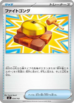 Fighting Gong (654/742) - Start Deck 100 Battle Collection