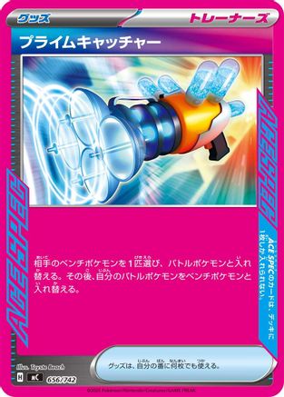 Prime Catcher (656/742) - Start Deck 100 Battle Collection