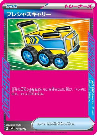 Precious Trolley (658/742) - Start Deck 100 Battle Collection