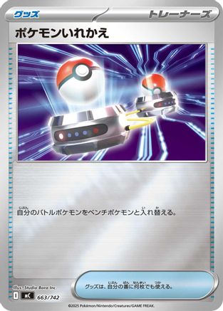 Switch (Mirror Holo) (663/742) - Start Deck 100 Battle Collection Holofoil