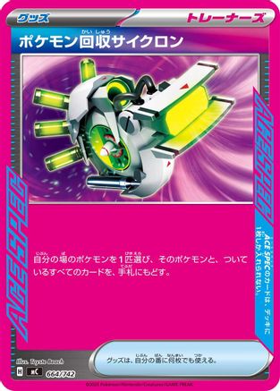 Scoop Up Cyclone (664/742) - Start Deck 100 Battle Collection