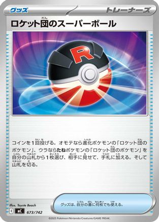 Team Rocket's Great Ball (673/742) - Start Deck 100 Battle Collection